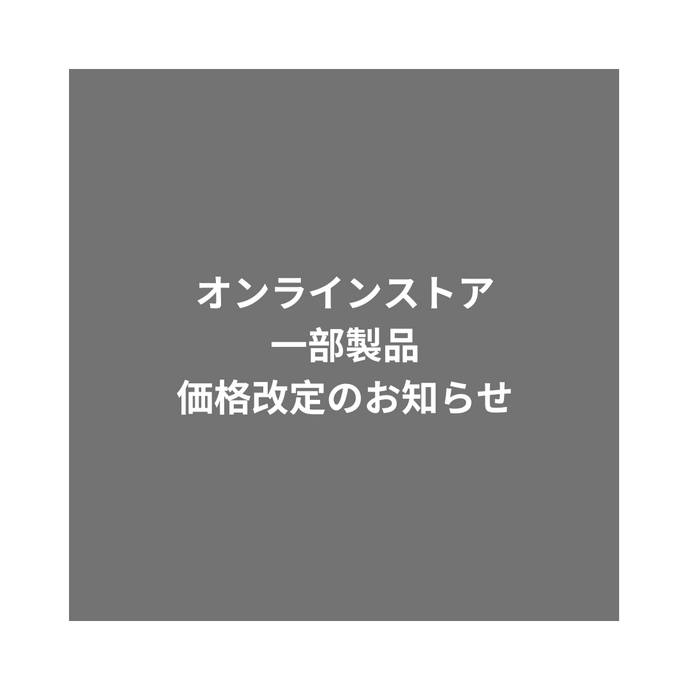 オンラインストア一部製品価格改定のお知らせ