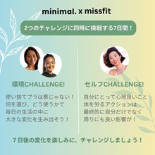 Load image into Gallery viewer, 【スペシャルイベント】Plastic Free July チャンレンジ 2026！minimal. x missfit コラボレーション企画
