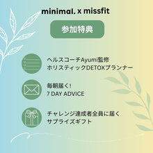 Load image into Gallery viewer, 【スペシャルイベント】Plastic Free July チャンレンジ 2026！minimal. x missfit コラボレーション企画